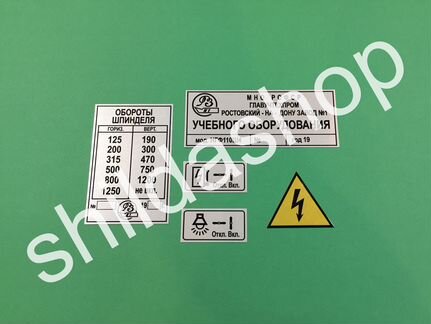 Таблички шильдики на фрезерный станок нгф Ш4 (1)