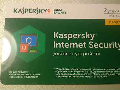 Kaspersky internet security продление