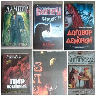 Книги: фантастика, фэнтази, мистика