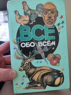Все обо всем
