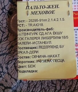 Дубленка женская меховая (пальто)