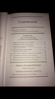Книга Джентльмены-мошенники