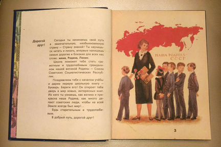 Букварь СССР 1981 г, отпечатано в гдр