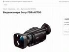 Sony FDR AX-700, как новая, русское меню объявление продам