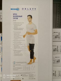 Коленный ортез сильной фиксаци