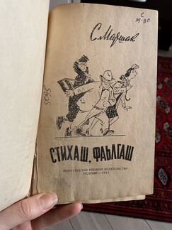 Стихи и сказки С.Маршак, на ингушском, 1961 год