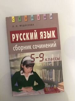 Книги по Русскому языку начальная и средняя школа