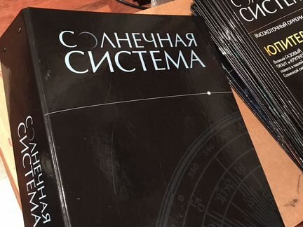 Журнал «Солнечная система» eaglemoss