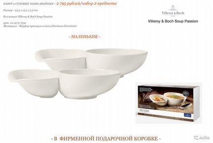 Суповые чаши 2 шт Villeroy Boch Soup Passion 7532