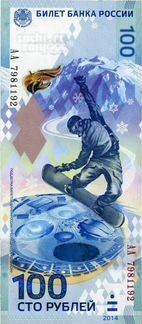 100 рублей Сочи 2014 памятная олимпийская банкнота