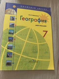 Учебное пособие по географии 7 класс