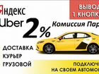 Водитель Яндекс Такси выплаты ежедневные объявление продам