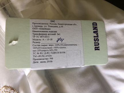 Комбинезон rusland новый