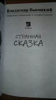 В.Высоцкий 4 тома сочинений, 1997