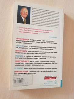 Легкий способ бросить курить А. Карр