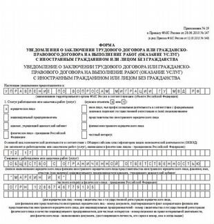 Уведомления в фмс по иностранцам