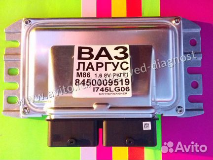 Эбу Мозг на Ваз Эбу Ваз Лада Ларгус 8450009519 М86