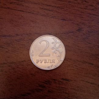 2 рубля 2009г. Магнитная