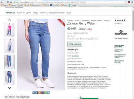 Джинсы новые Gerry Weber 42-44 размер