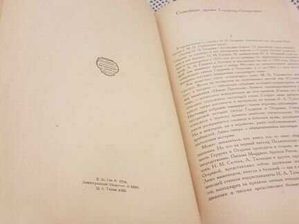 Архив Огаревых гиз 1930 год