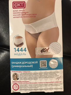 Бандаж для беременных