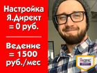 Настройка Яндекс.Директ, директолог (г.Брянск)