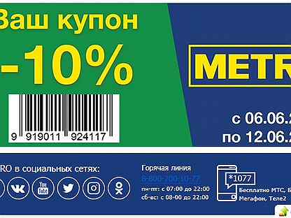 Карта metro cash carry для физических лиц бесплатно