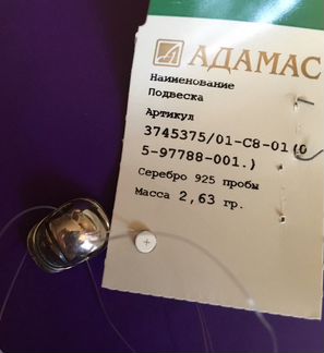 Украшение шарм подвеска серебряная теннис Адамас