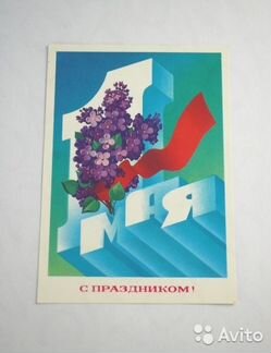 Открытки к 1 мая
