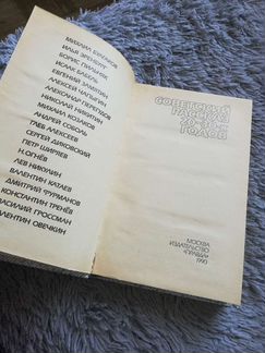 Советский рассказ 20-30-х годов