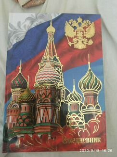 Ежедневник