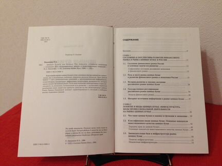 Книга Ценные бумаги для бизнеса, И. Никонова