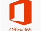 Office 365 /2016 / 2019 ключ активации