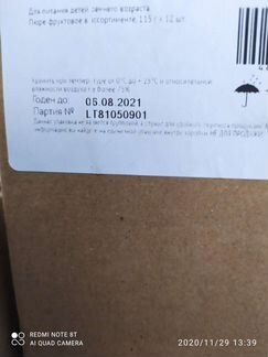 Фруктовое пюре обмен