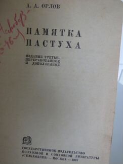 1927 год Определение возраста домашних животных