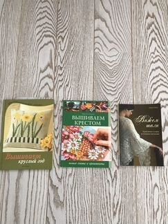 Книги по рукоделию