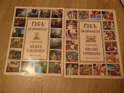 Русь Ведическая в картинках