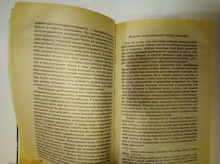 Зигмунд Фрейд Психология сексуальности