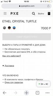 Очки PYE - Ethel Crystal turtle