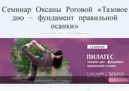 Оксана Рогова - Тазовое дно - фундамент осанки