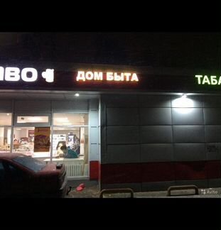 Вывеска Дом Быта