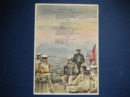 Почтовая карточка 50-х годов, Военно-Морское изд