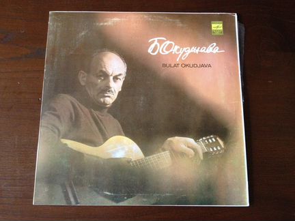 Булат Окуджава