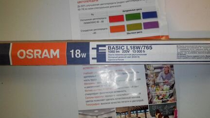 Лампы дневного света Osram 18w/ 765