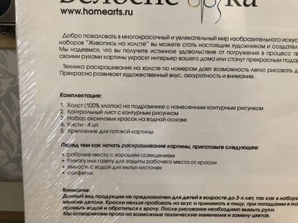 Новый набор «Рисование по номерам на холсте»