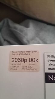 Philips Avent молокоотсос