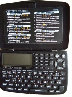 Электронный органайзер