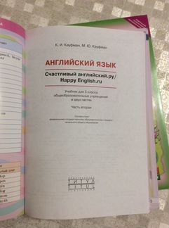 Happy English ru для 3 класса, в 2-х частях