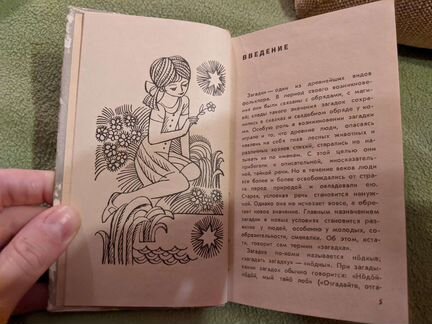 Книга: Коми. Народные загадки