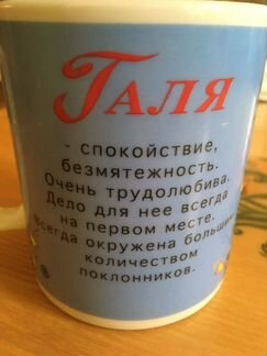 Кружка хамелеон Галя